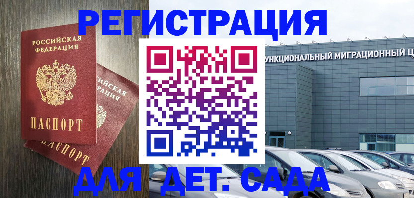 прописка для школы в Карабаново